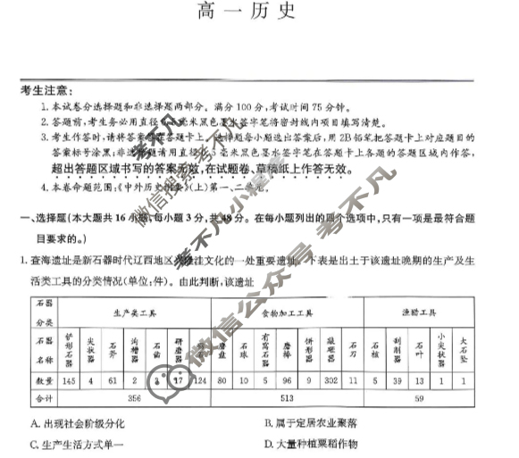 [九师联盟]2026届高一11月质量检测历史试题