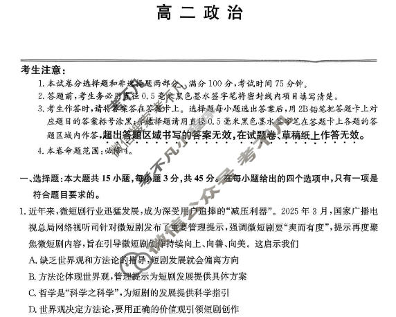 开封五校2025-2026学年上学期高二期中联考(26-L-189B)政治试题