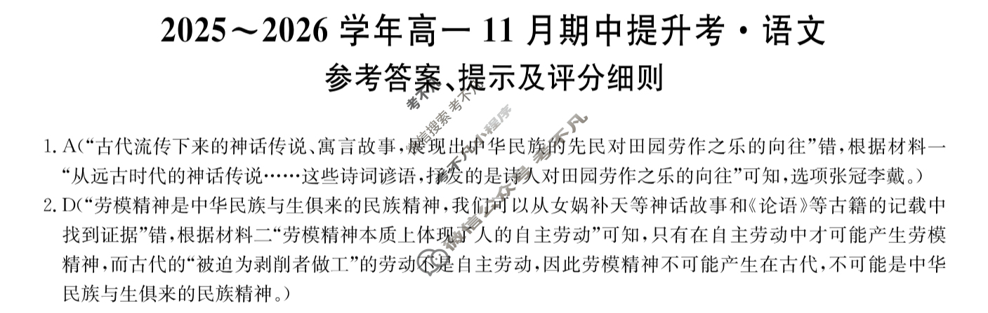 山西高中2025~2026学年高一11月期中提升考(26-X-128A)语文答案