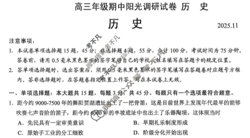 江苏省2026届高三年级期中阳光调研(11月)历史试题