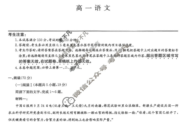 [九师联盟]2026届高一11月质量检测语文试题