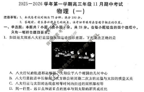 [新时代NT教育]20名校联合体高三年级11月期中考试物理一试题