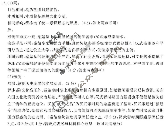 河北省金太阳2025-2026学年高一年级上学期期中考试(11.17)历史A2答案