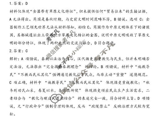 2025年秋季黄冈市部分高中高二年级期中考试历史答案