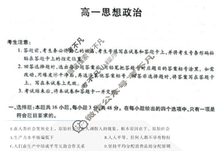 [天一大联考]湖南省2025-2026学年上学期高一联考(11月)政治试题