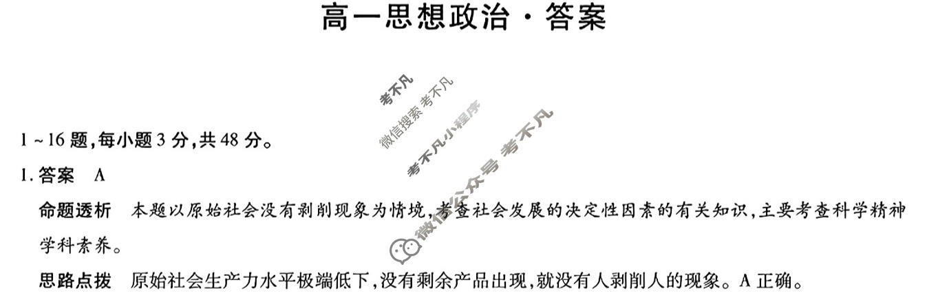 [天一大联考]湖南省2025-2026学年上学期高一联考(11月)政治答案