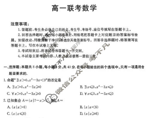 贵州省金太阳2025-2026学年高一年级11月联考(11.18)数学A2试题