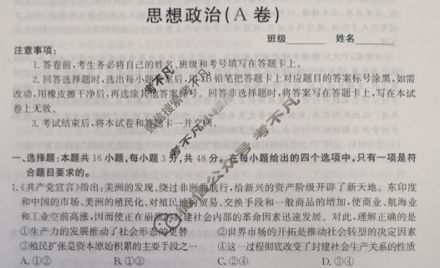 河北省2026届高三年级教学质量监测(11月)政治A卷试题