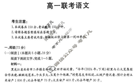 贵州省金太阳2025-2026学年高一年级11月联考(11.18)语文试题