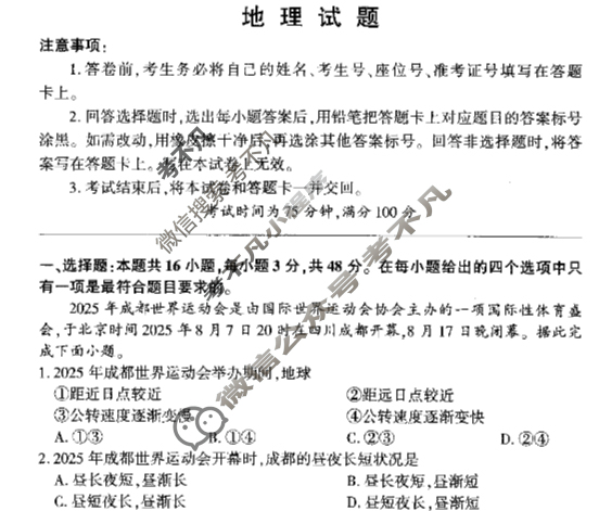 [百师联盟]2025~2026学年高二11月期中联考地理试题