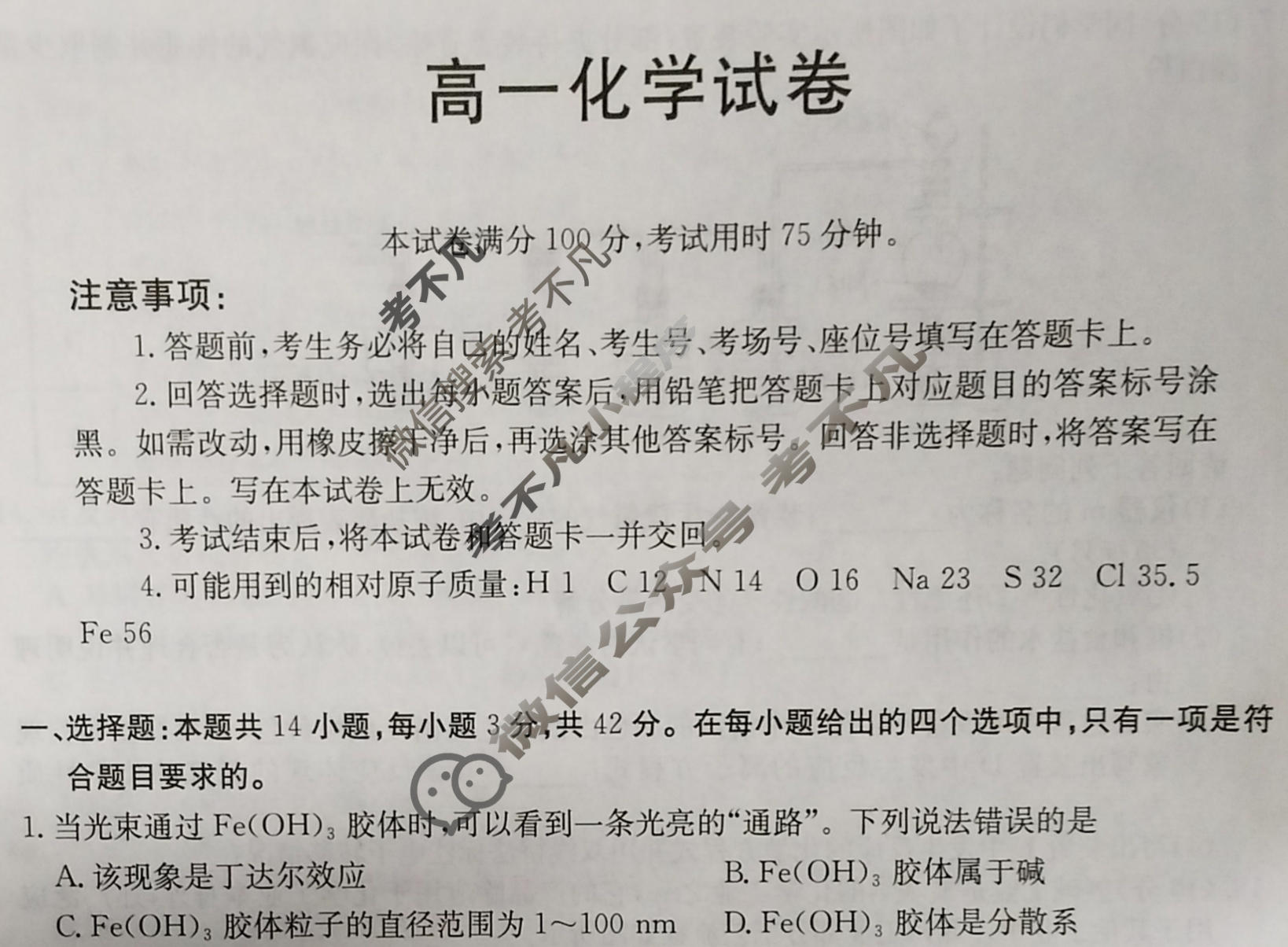 湖南省金太阳2025-2026学年高一试卷11月联考(11.17)化学试题