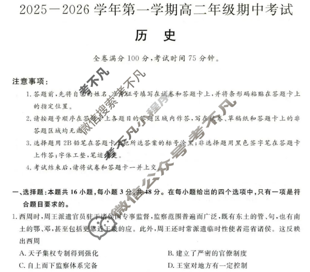 河北省2025-2026学年上学期高二年级期中考试(HB)历史试题