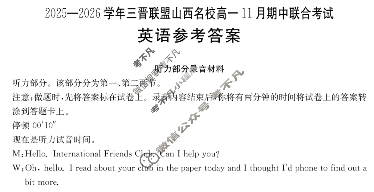 金太阳2025-2026学年度三晋联盟山西名校高一11月期中联合考试(11.17)英语答案