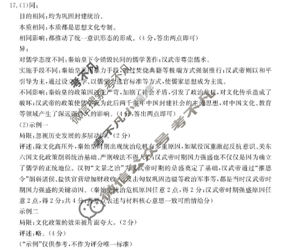 河北省金太阳2025-2026学年高一年级上学期期中考试(11.17)历史A1答案