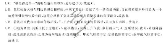 [浙江强基联盟]2025年11月高二联考地理答案
