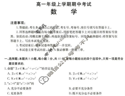 河北省金太阳2025-2026学年高一年级上学期期中考试(11.17)数学A1试题