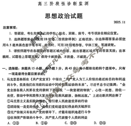 潍坊市2025-2026学年高三阶段性诊断监测(2025.11)(潍坊一诊)政治试题