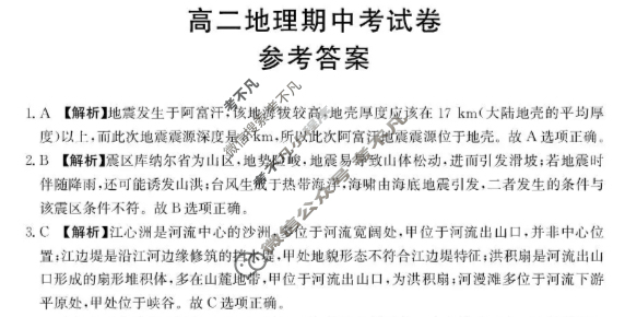 云南省金太阳2025-2026学年高二期中考试卷(11.18)地理答案