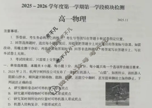 青岛市2025-2026学年高一第一学段模块检测(2025.11)物理试题