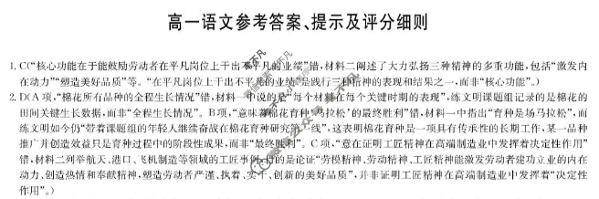 [九师联盟]2026届高一11月质量检测语文答案