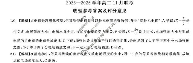 [百师联盟]2025~2026学年高二11月期中联考物理答案