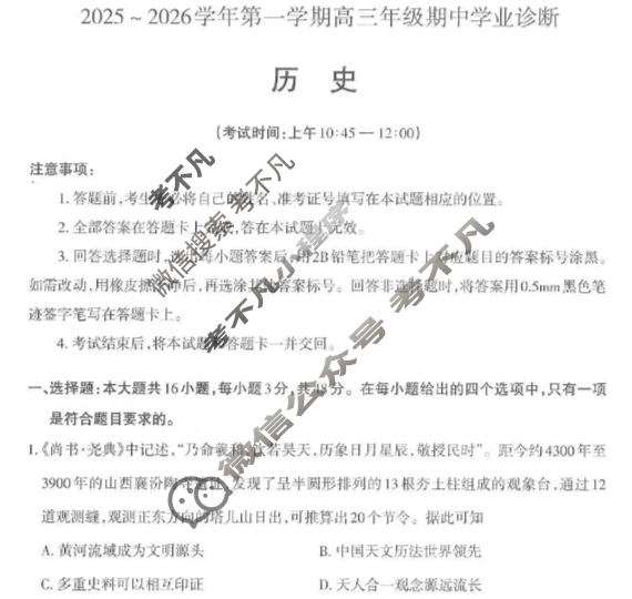 太原市2025-2026学年第一学期高三年级期中学业诊断历史试题