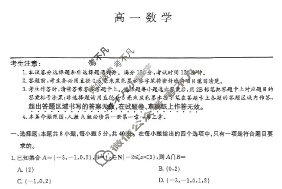 [九师联盟]2026届高一11月质量检测数学(人教版A)试题