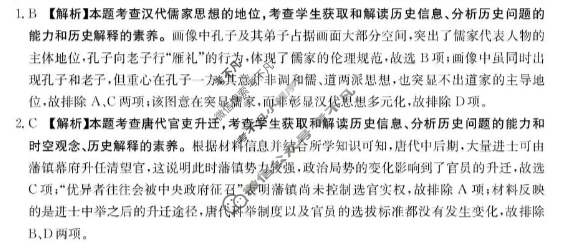 江西省百万联考金太阳2026届高三考试11月联考(JX)历史答案