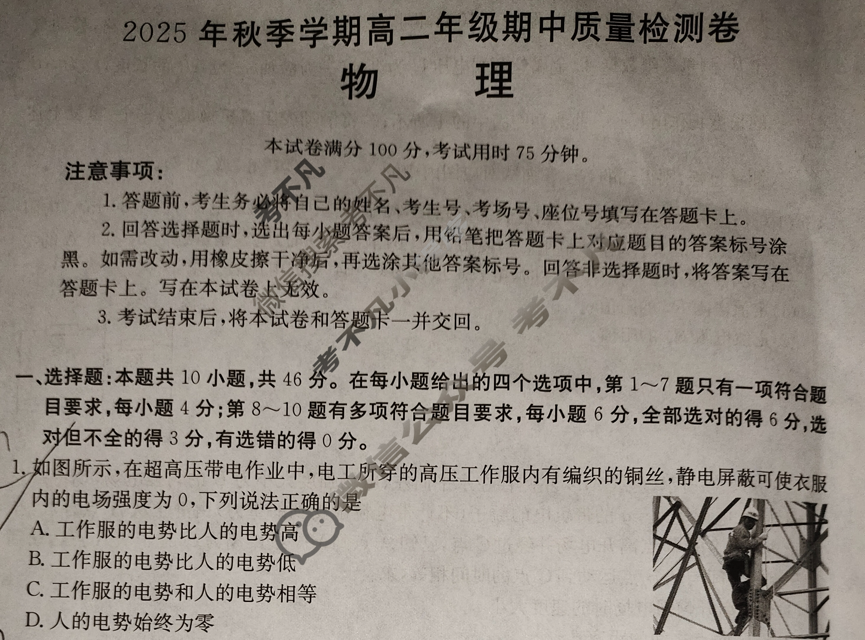 广西省金太阳2025年秋季学期高二年级期中质量检测卷(11.17)物理试题