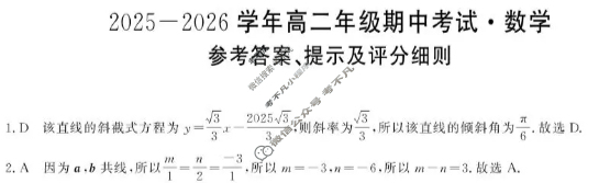 陕西省2025-2026学年高二年级期中考试(11月)数学答案