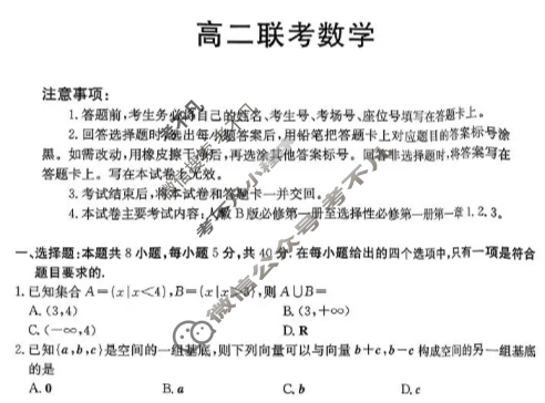 贵州省金太阳2025-2026学年高二年级11月联考(11.18)数学B2试题