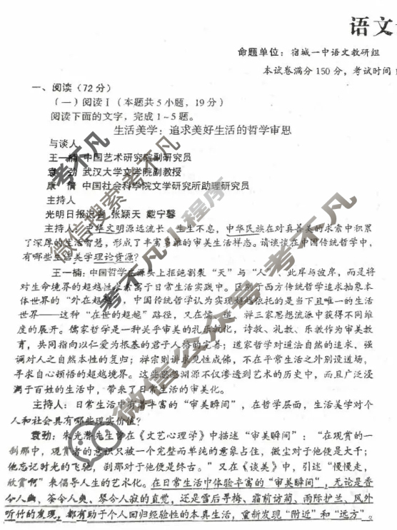 宿州十三校2024级高二上学期11月期中质量检测语文试题