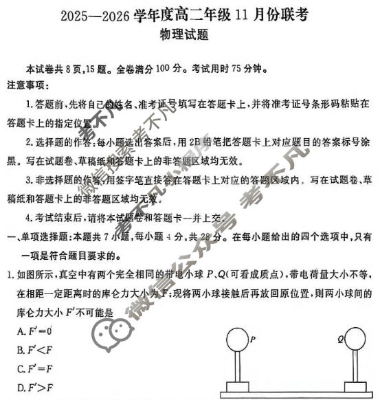 [衡水金卷]2025-2026学年度高二年级11月份联考(广东省)物理试题