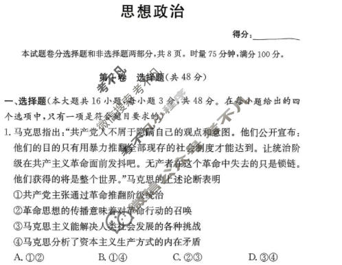 [炎德英才名校联考联合体]2025年秋季高二第三次联考(期中)政治试题