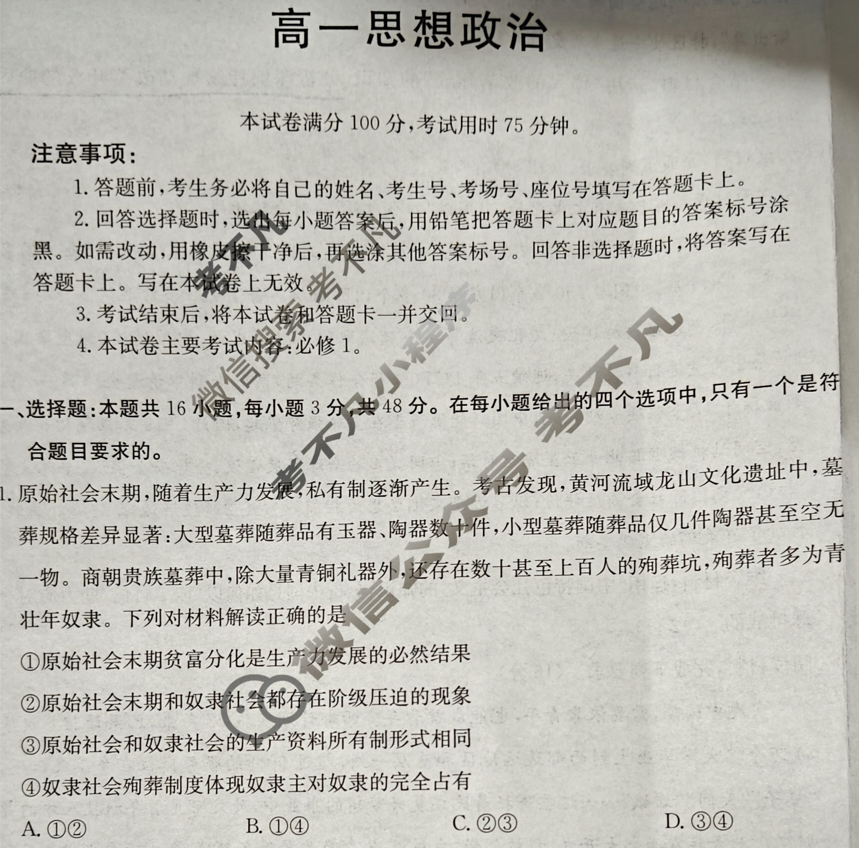 广东省湛江市金太阳2025-2026学年高一11月联考(11.12)政治试题
