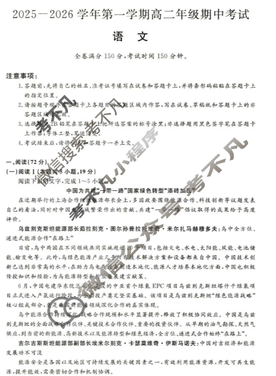 河北省2025-2026学年上学期高二年级期中考试(HB)语文试题