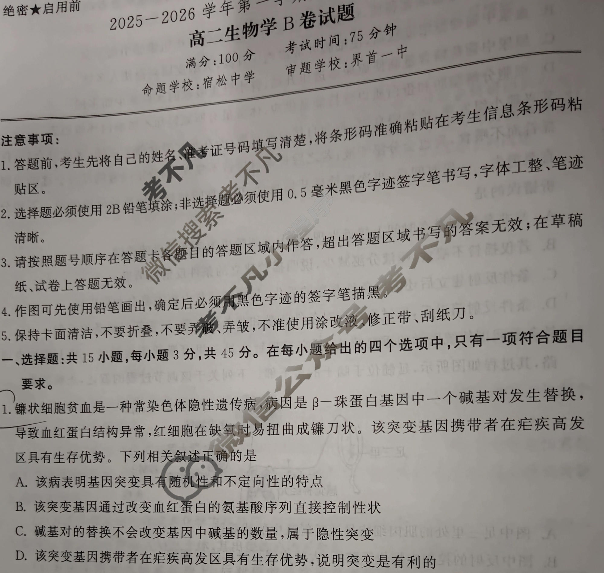 [鼎尖名校]2025-2026学年第一学期高二大联考生物B卷试题