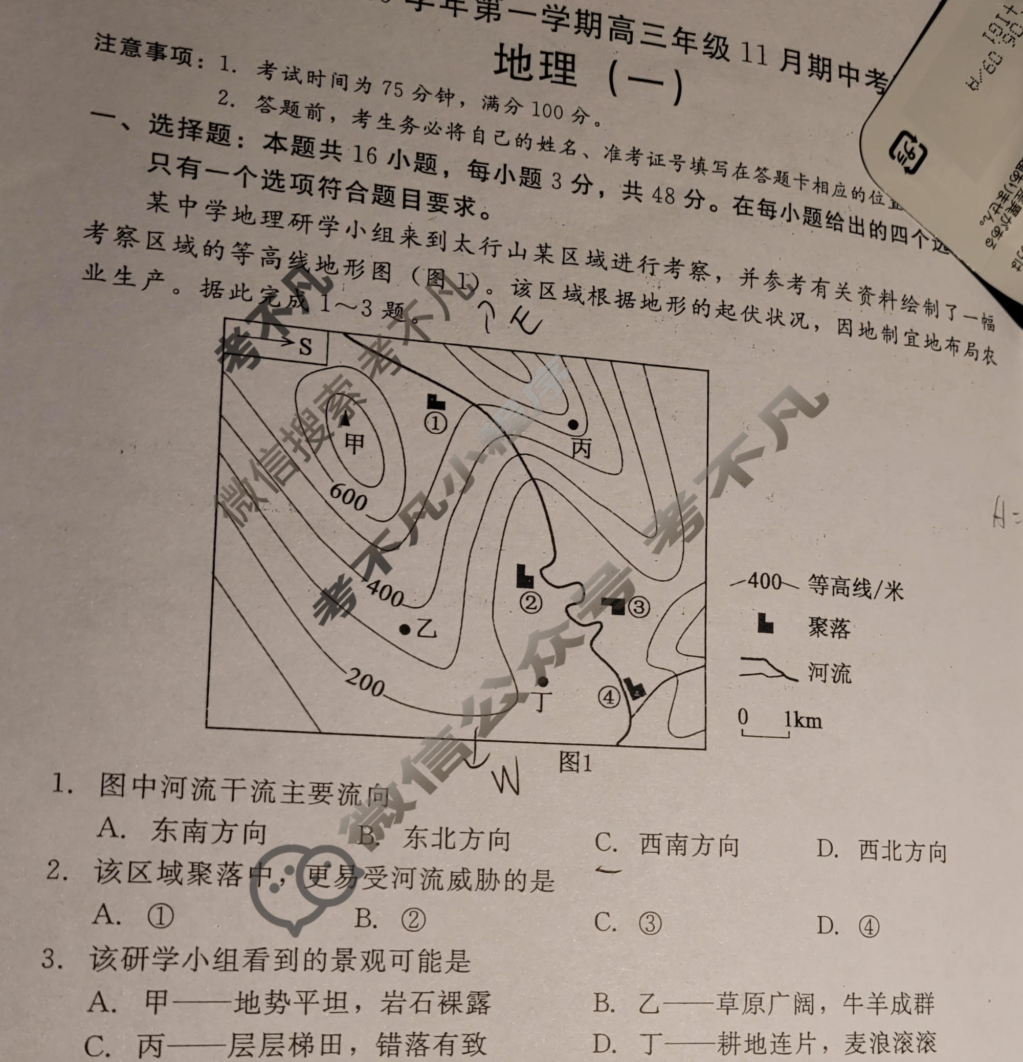 [新时代NT教育]20名校联合体高三年级11月期中考试地理一试题