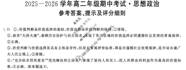 陕西省2025-2026学年高二年级期中考试(11月)政治答案