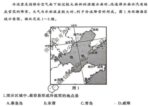 2025年秋季黄冈市部分高中高二年级期中考试地理试题
