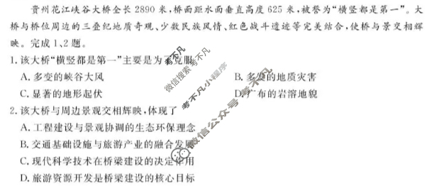 [浙江强基联盟]2025年11月高二联考地理试题