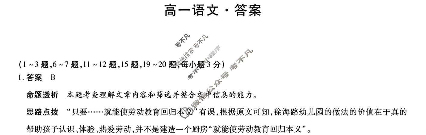 [天一大联考]湖南省2025-2026学年上学期高一联考(11月)语文答案