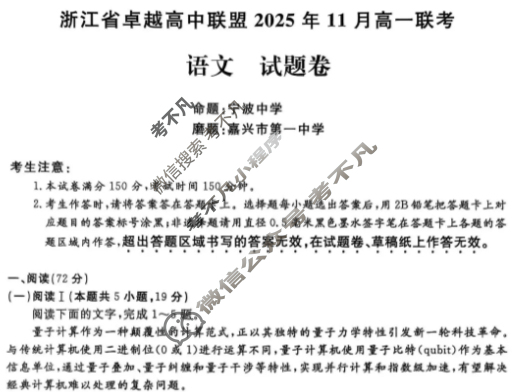 [卓越高中联盟]2025年11月高一联考语文试题