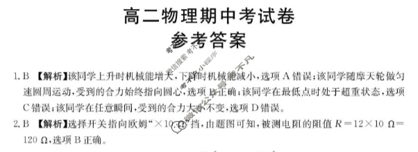 云南省金太阳2025-2026学年高二期中考试卷(11.18)物理答案