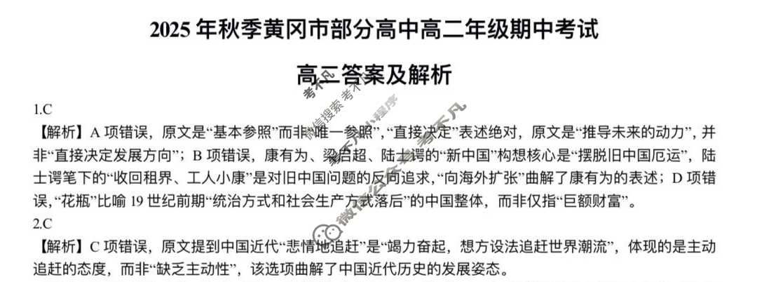 2025年秋季黄冈市部分高中高二年级期中考试语文试题