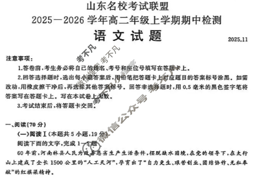 [山东名校联盟]2025-2026学年高二年级上学期期中检测(2025.11)语文试题