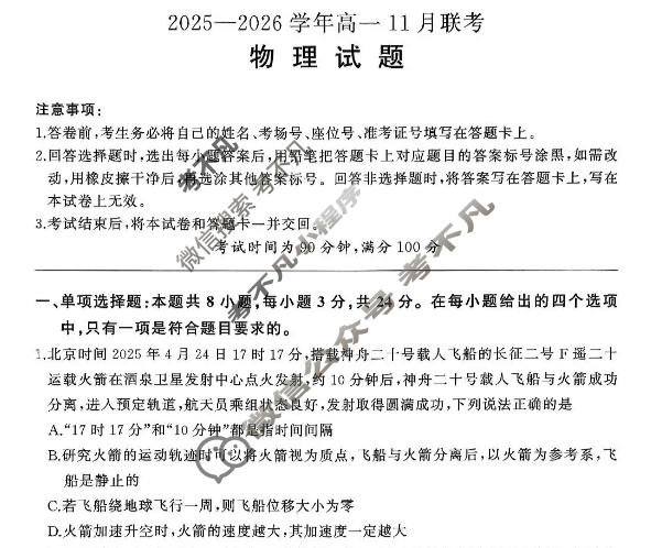 [百师联盟]2025-2026学年度高一11月联考物理(百B)试题