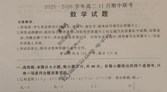 [百师联盟]2025~2026学年高二11月期中联考数学百A试题
