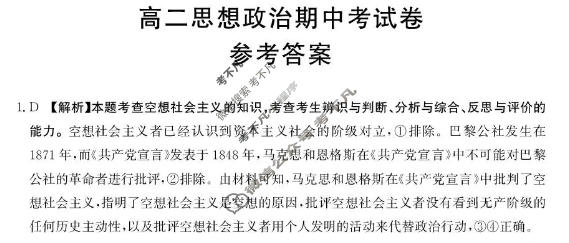 云南省金太阳2025-2026学年高二期中考试卷(11.18)政治答案