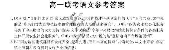 贵州省金太阳2025-2026学年高一年级11月联考(11.18)语文答案